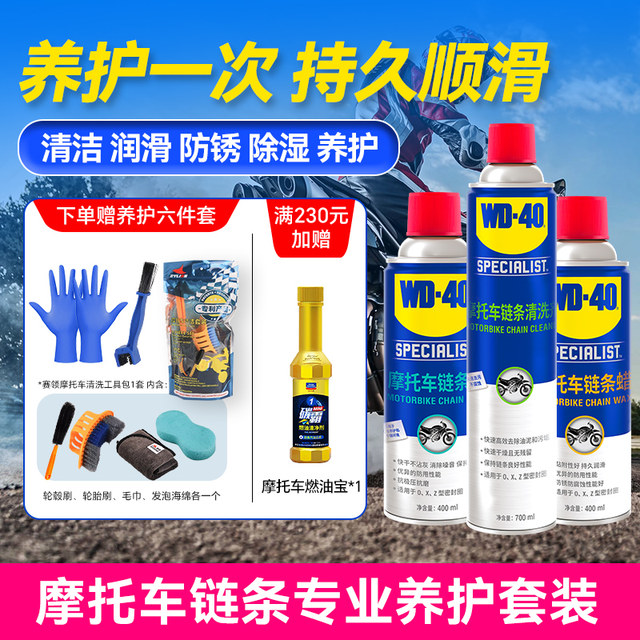 WD40 motorcycle chain oil locomotive dedicated lubricant seal chain chain cleaning agent maintenance set chain wax WD