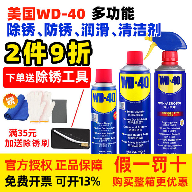 WD40 rust removal and anti-rust oil lubricant metal stainless steel screw bolt loose rust removal metal quick cleaning agent