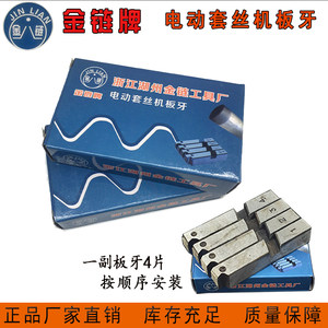 
Gold chain electric wire threading machine die 1-2 inch machine wrench tiger king tiger head Shanghai workers reamer pipe tool double 12