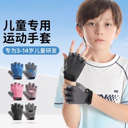 Children's Sports Gloves Outdoor Cycling Non-Slip Special Horizontal Bar Anti-Callousing Roller Skating Mountaineering Wear-Resistant Breathable Thin