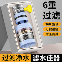 Faucet Extension Filter Universal Anti-Splash Spout Kitchen Water Purification Filter Household Tap Water Universal Purification Shower Head