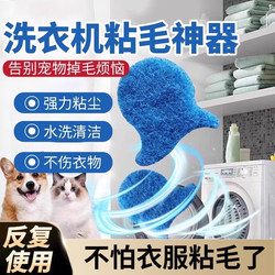 Washing Machine Lint Remover, Special Tool for Removing Cat Hair, Adsorption Hair Remover, Household Anti-Tangle Cleaning Roller for Removing Dirt