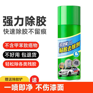 Powerful glue removal agent for household universal automotive glass glue self-adhesive stain removal without damage to paint interior glue removal tool
