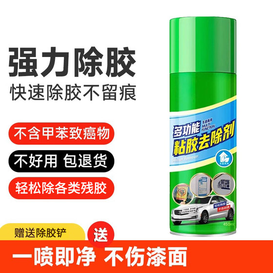 Powerful glue removal agent for household universal automotive glass glue self-adhesive stain removal without damage to paint interior glue removal tool
