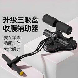 Sit-Up Assistive Device Home Indoor Suction Cup Men's and Women's Abdominal Tensioner Multi-Functional Sports and Fitness Equipment