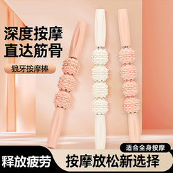 Yoga Wolf Tooth Massage Stick Sensory Massage Calf Muscle Relaxation Roller Shaft Leg Massager