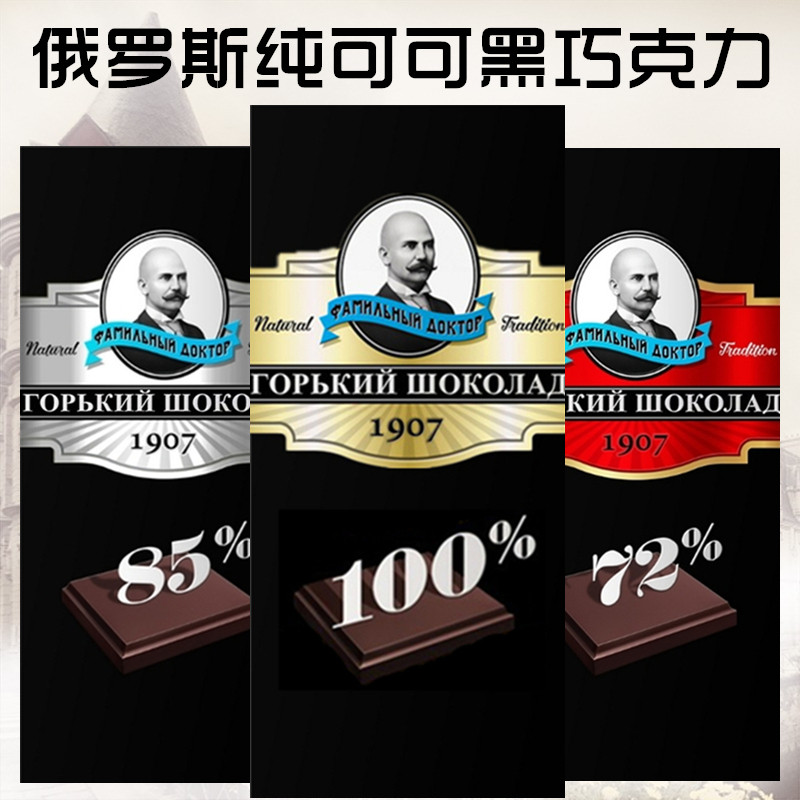 Импортный российский темный шоколад, чистое какао-масло, 72%, 85%, 100%, горький старый профессор, изысканные фитнес-закуски.