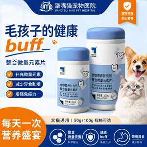 海正动保海乐妙同厂微量元素片猫狗改善异食保健品宠物营养补充剂