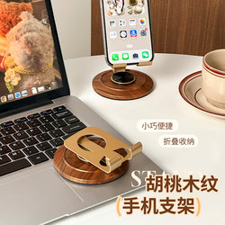 Retro Walnut Wood Grain Mobile Phone Stand, High-Looking, Portable, Foldable, Rotatable, Universal Desktop Metal Support Stand