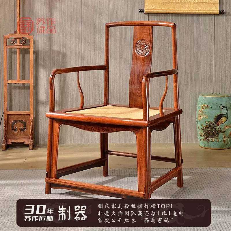 中国明式家具 南官帽椅 唐木無垢 高級アンティーク椅子 中国明式家具 南官帽椅 唐木無垢 高級アンティーク椅子