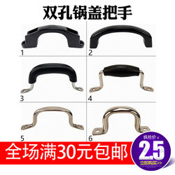 Universal double-hole cooking pot lid handle top cover handle large pot lid top cap iron pot lid aluminum pot lid combination lid accessories