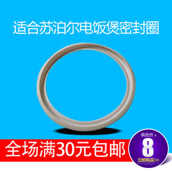 Suitable for Supor rice cooker sealing ring silicone