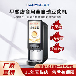 Hao Yue Soy Milk Maker for Commercial Breakfast Shops, Fully Automatic, Multi-Functional, No-Boil, No-Filter, Small Household Instant Powder Maker