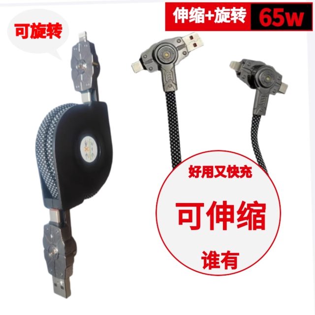 Retractable and rotatable 360 data cable Type-C fast charging mecha ...