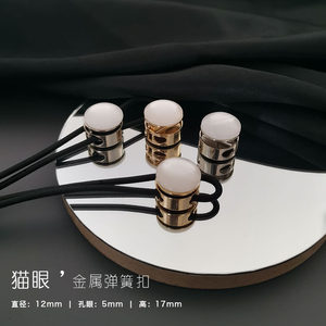 
Cat's eye metal spring buckle sweatshirt down jacket elastic buckle trouser legs drawstring buckle waist buckle hat elastic cord button