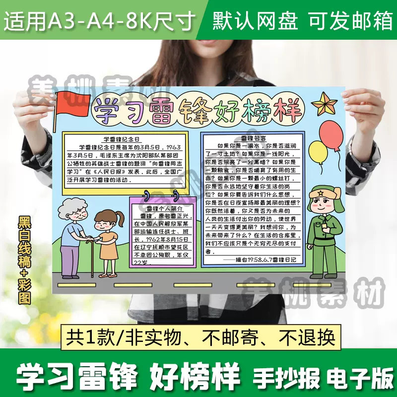 学习雷锋好榜样手抄报学雷锋纪念日雷锋名言黑白线稿