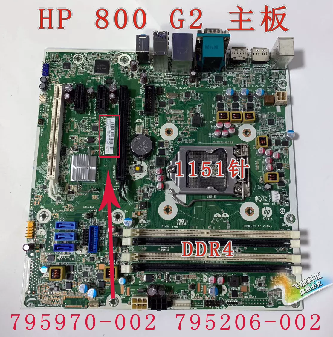 HP 800 G2 880 G2 SFF TWR 主板795970-002/001 795206-002/001-Taobao