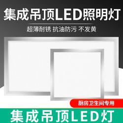 Integrated Ceiling Led Panel Light for Kitchen, Bathroom, Toilet, and Restroom, Recessed Aluminum Panel Light