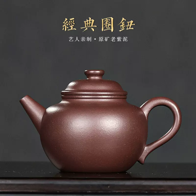 子冶160cc百纳壶原矿老紫泥宜兴紫砂壶名家纯全手工茶具套组-Taobao
