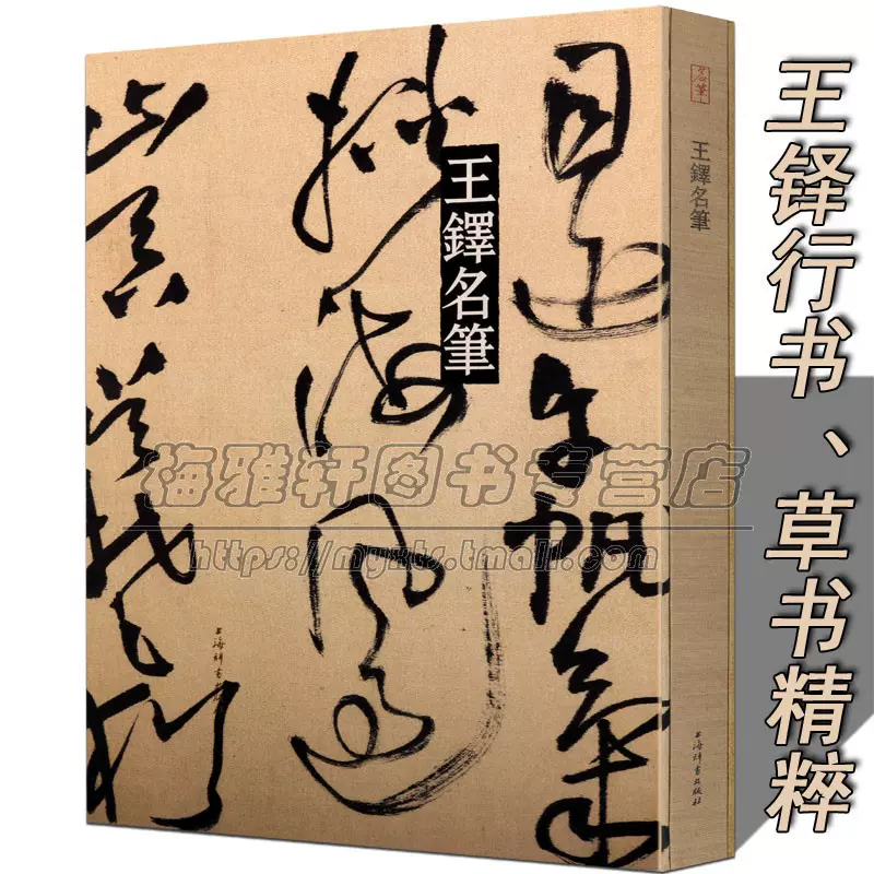 7冊 王鐸字典/王羲之処方 二玄社/新書源/唐楷書 他 中国 辞書 書道 資料 研究 書籍 古書 古本  20230730-28(書道)｜売買されたオークション情報、yahooの商品情報をアーカイブ公開 - オークファン 本、雑誌