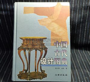 
Chinese design drawings classic ancient design art historical concept traditional porcelain pottery gold and silver clothing jewelry clothing clothing architecture furniture house metal products textile clothing lacquerware research materials knowledge books