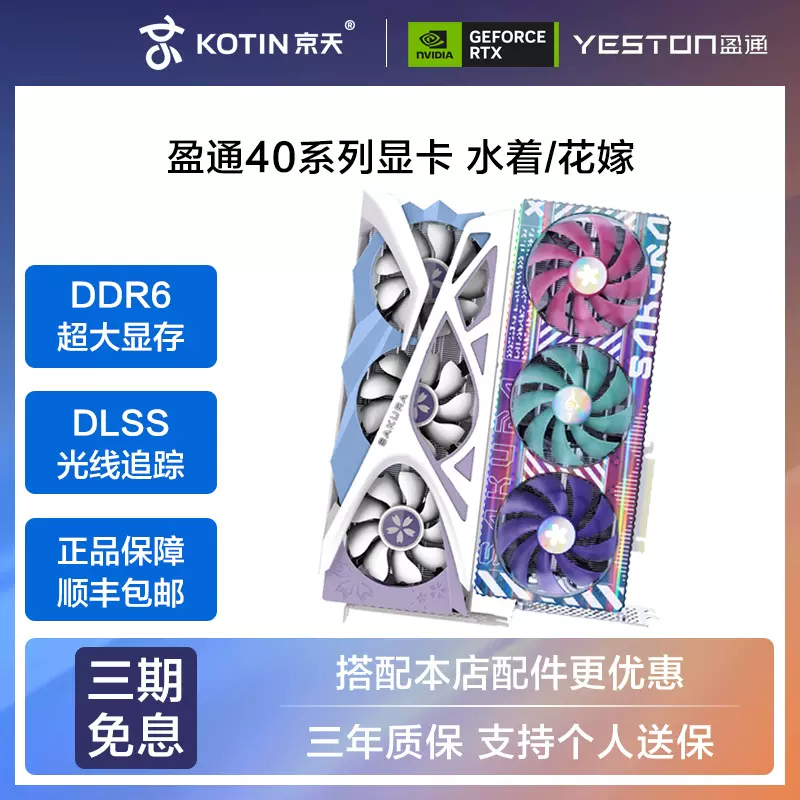 盈通RTX4070Ti /4060Ti/4080水着SUGAR樱瞳花嫁水着DLSS3光追显卡-Taobao