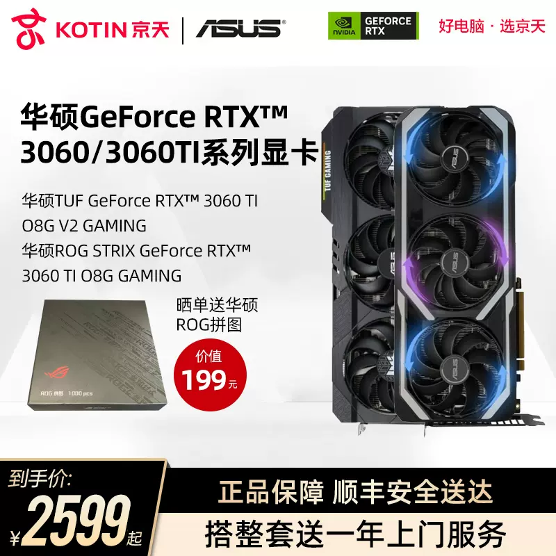 Asus/华硕RTX3060/3060TI全新8G/12G台式机电脑电竞游戏独立显卡- Taobao