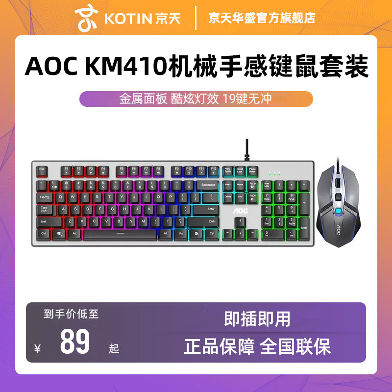 AOC  Ű  콺 Ʈ KM410  Ű  콺 Ʈ   3ǽ E -