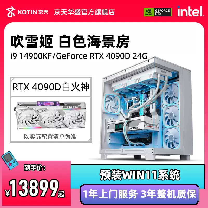 【华硕ROG吹雪海景房】京天华盛i9 14900KF/RTX4090 D/4070Ti S/4080  SUPER白火神电脑主机台式DIY组装整机-Taobao