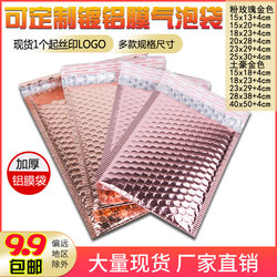 Pink Rose Gold Thickened Shockproof Aluminum Film Bubble Bag Mobile Phone Case Jewelry Anti-Pressure Buffer Bubble Envelope Film Bag