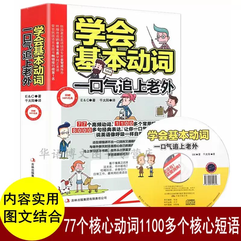 英語動詞大全書學會基本動詞 一口氣追上老外英語動詞短語