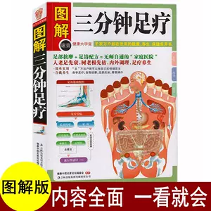 足底反射书籍- Top 100件足底反射书籍- 2024年5月更新- Taobao
