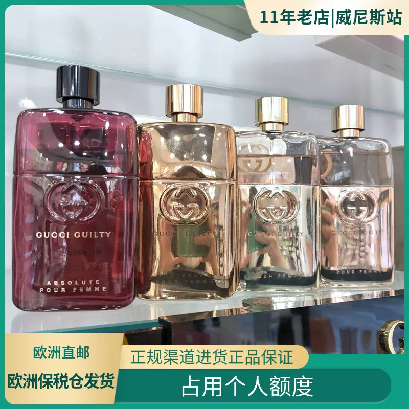 欧洲直邮】新品GUCCI 古驰罪爱原罪不羁GUILTY 纯香女士淡香水-Taobao