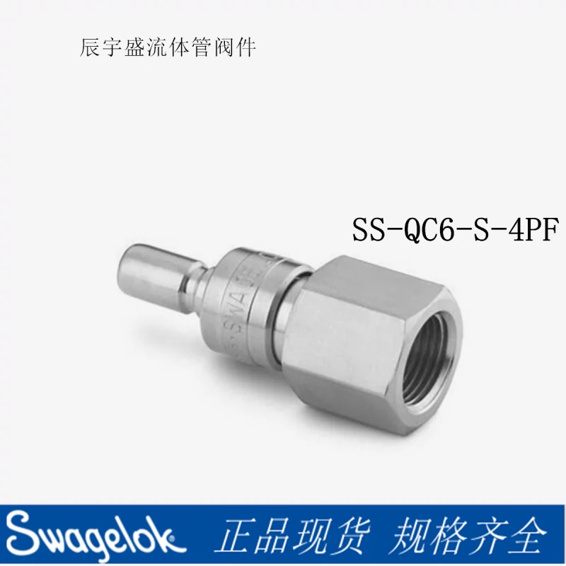 Swagelok世伟洛克(SS-QC6-B-4PF)快速接头1/4 NPT, 51% OFF