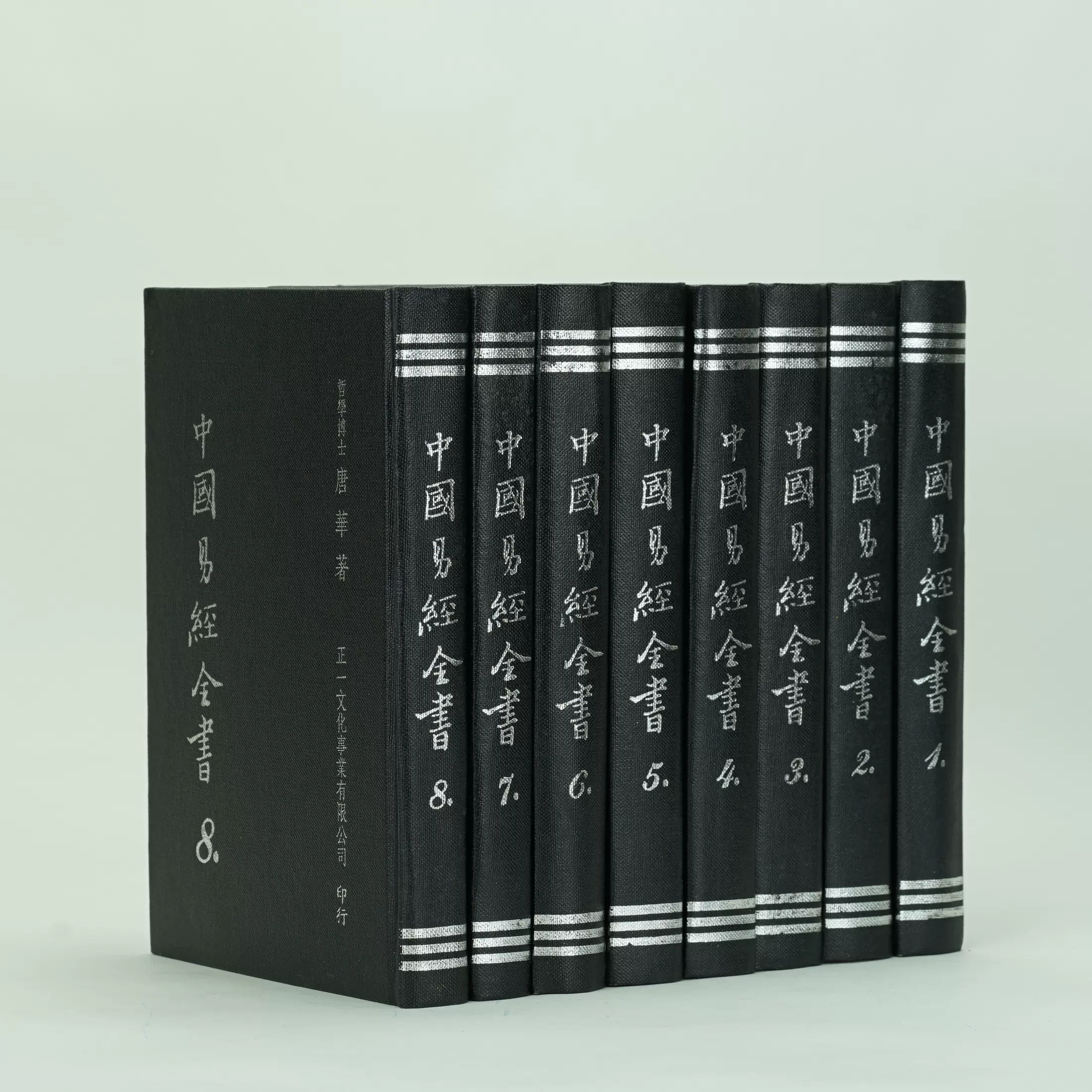 十三経注疏　1-8 芸文印書館 十三経注疏 1-8 芸文印書館 十三経注疏 1-8 芸文