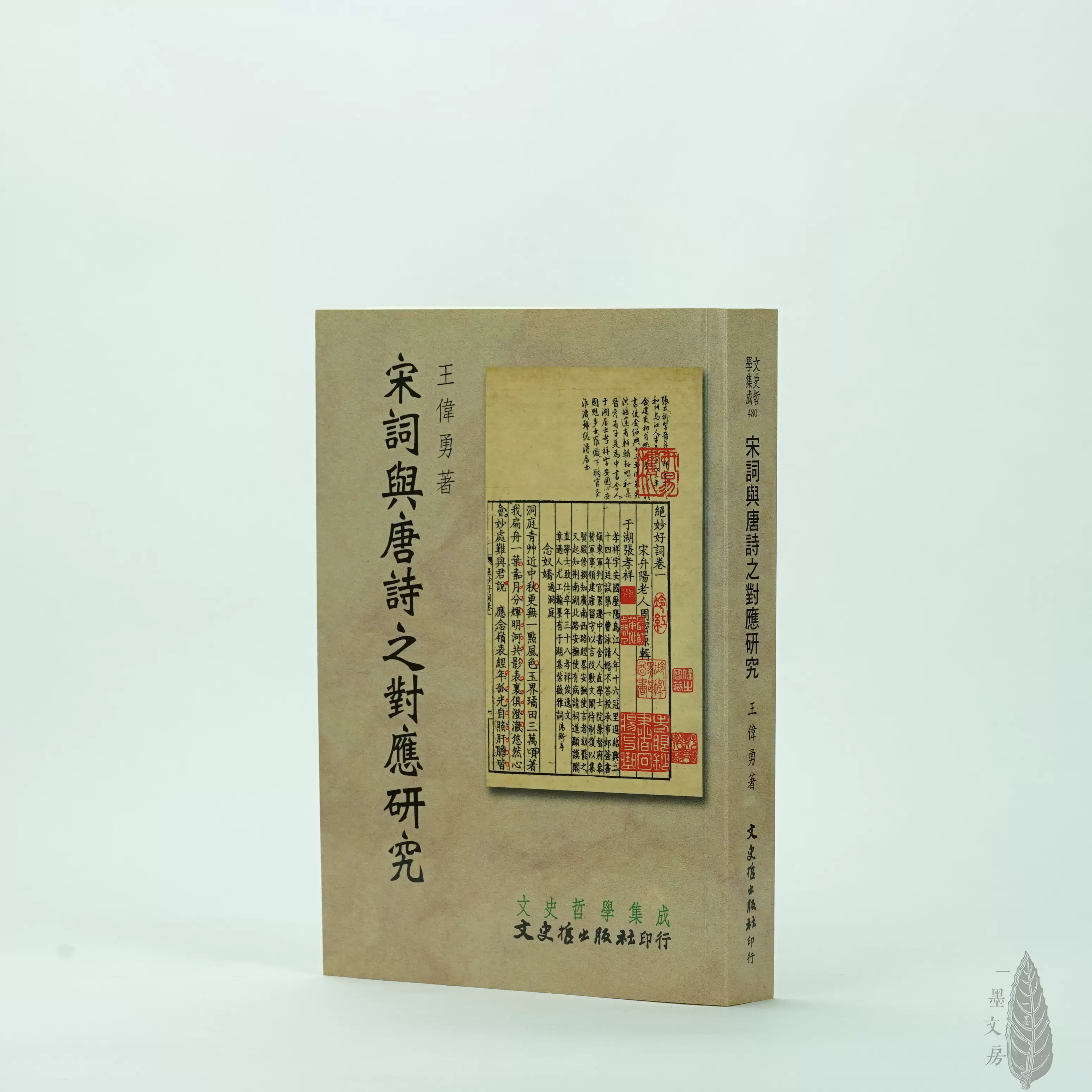 日本原版二玄社字典王鐸字典
