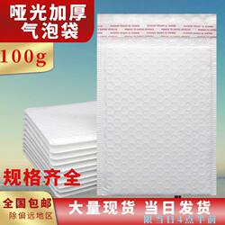 100g Thick Matte Film Bubble Envelope Bag Express Shockproof Foam Bag Clothing Book Packaging Protection Bubble Bag