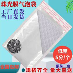 Pearlescent Film Bubble Bag, Self-Sealing Bag, Book and Clothing Envelope, Bubble Bag, Express Delivery Bag, Waterproof and Anti-Fall Packaging Bag