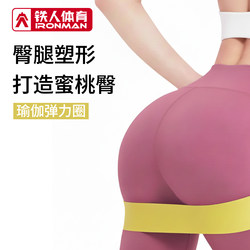 Ironman Yoga Elastic Resistance Bands Fitness Stretch Bands for Women and Men Strength Training Squats Mini Latex