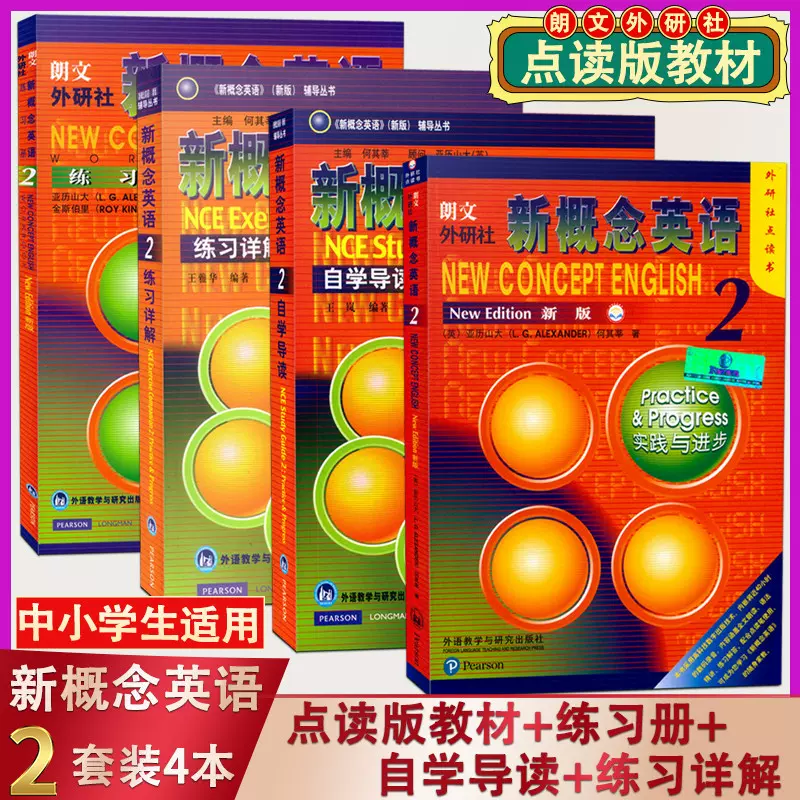 新版点读版教材朗文外研社新概念英语2 学生用书点读 新版点读版教材朗文外研社新概念英语2 学生用书点读