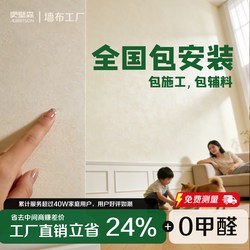2026 New Thickened Wall Fabric with Door-To-Door Installation, Seamless Whole-House Bedroom Wallpaper, Living Room Tv Background Wall Fabric