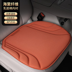 Car Seat Cushion, Universal for All Seasons, Latex Seat Cushion, Seaweed Fiber, Ultra-Thin, High-End Car Seat Cushion, High-End Feel, Breathable and Non-Slip