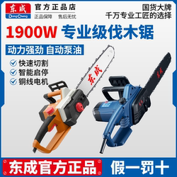 Dongcheng Electric Chainsaw for Home Use, Handheld Electric Chain Saw, High-Power 220V Plug-In Saw for Cutting Wood and Trees, Dongcheng