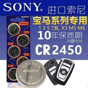 
Genuine Sony CR2450 button battery 2430 BMW Lincoln Volvo 3V car remote control key battery