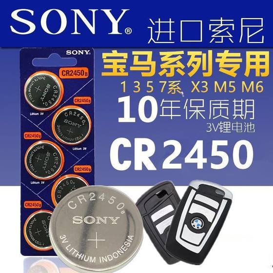 
Genuine Sony CR2450 button battery 2430 BMW Lincoln Volvo 3V car remote control key battery