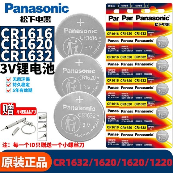 
Genuine Panasonic CR1632/1620/1616/1220 button battery 3V car remote control key electronic watch