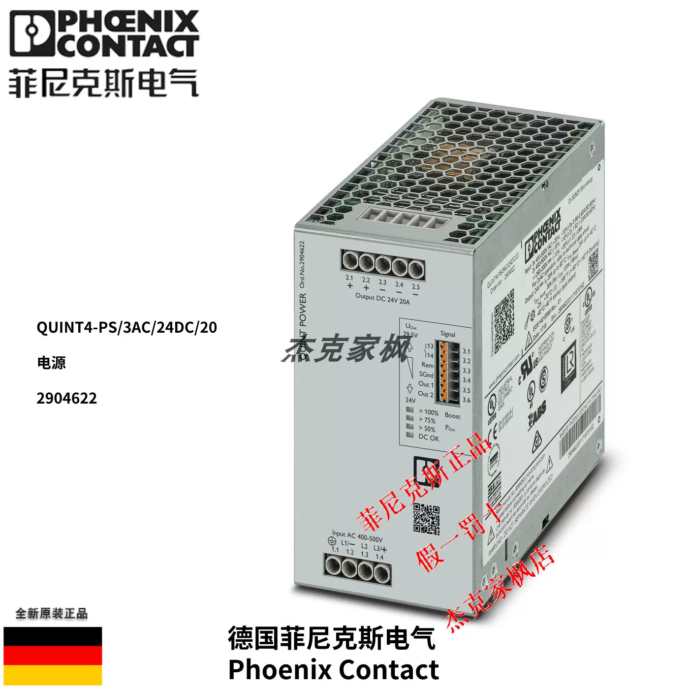 QUINT4-PS/3AC/24DC/20 - 2904622菲尼克斯電源Phoenix 全新W-Taobao