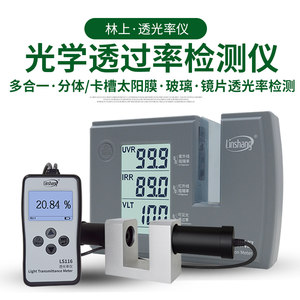 
Linshang LS101 optical transmittance meter solar film transmittance meter 108 glass transmittance test instrument