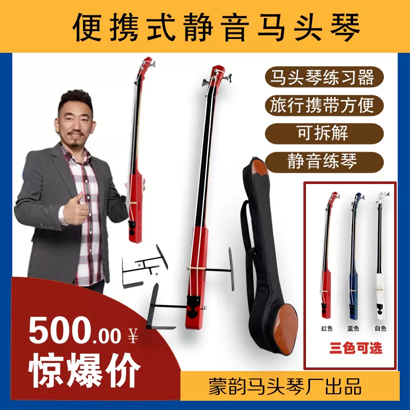 马头琴/练习器/静音/可拆解/哑琴不扰民/蒙韵马头琴厂出品/