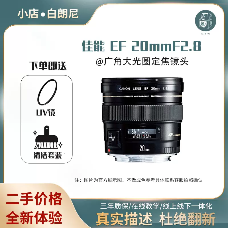 二手Canon佳能20mm EF20F2.8 USM全画幅单反广角人像定焦镜头2028-Taobao